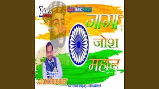 Jaga Josh Mahan (Hindi Bhakti Song)