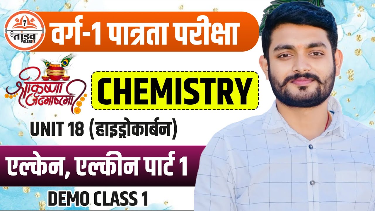 हाइड्रोकार्बन | Unit 18 | Varg 1 Chemistry Classes | Demo Class 01 | MPTET Varg 1 Classes 2025