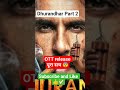 dhurandhar 2 movie #dhurandhar2 #dhurandhar #shorts #bollywood #movie #viralvideo #trendingmovie