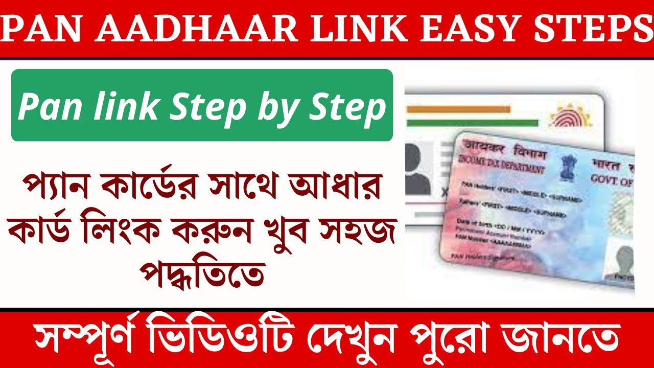 pan aadhaar link online how to link pan card to aadhar card pan