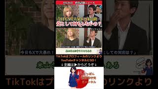 【米山隆一】毎日飽きずにXで大暴れ!皆大好き米山隆一の問題発言を立憲民主党として処罰する?#立憲民主党 #岸谷蘭丸 #小川淳也