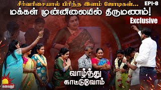 'கட்டில் குடுத்தாத்தான் கல்யாணம்...' மருமகளை ஓரம் கட்டிய மாமியார் | Vaazhnthu Kaatuvom | EP-8