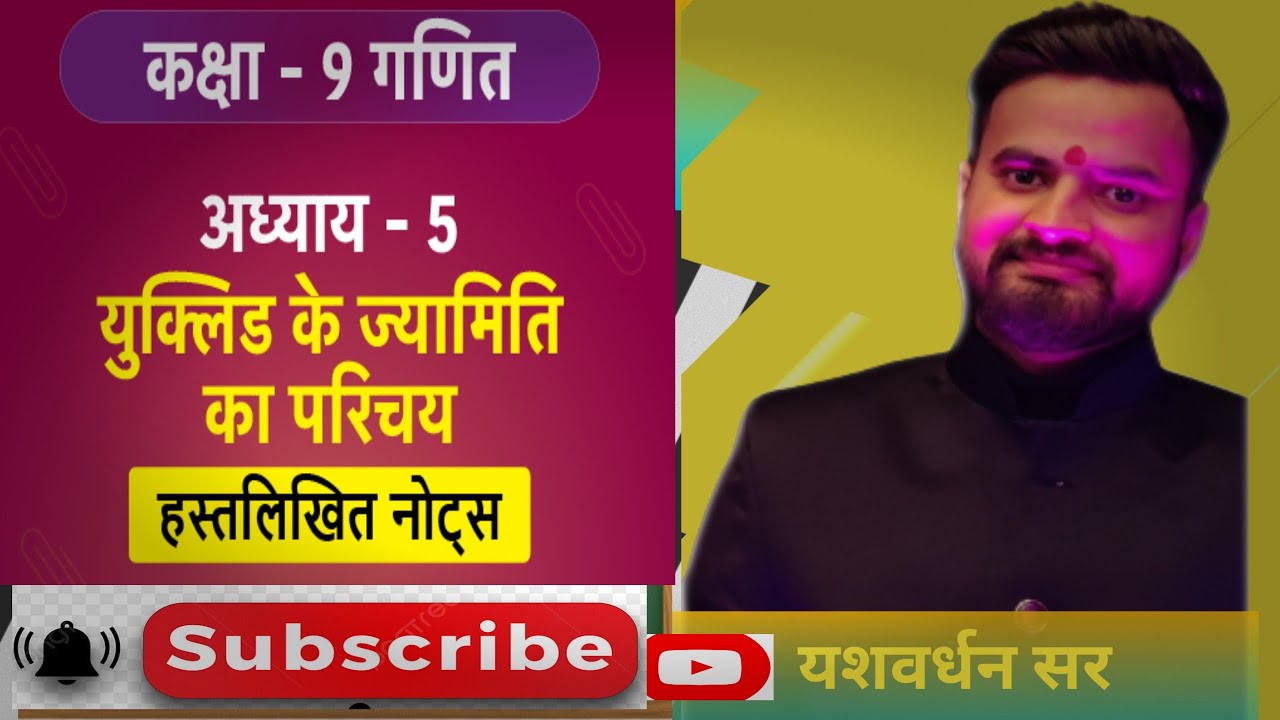 यूक्लिड ज्यामिति का परिचय| introduction of Euclid geometry|#maths