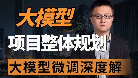 7【大模型微调实战】4 GPU原理概述   大模型微调：从大模型项目规整规划到大模型实战微调，卢菁北大博士后带你入门到精通大模型！大模型本地部署，大模型知识库，大模型应用、大模型
