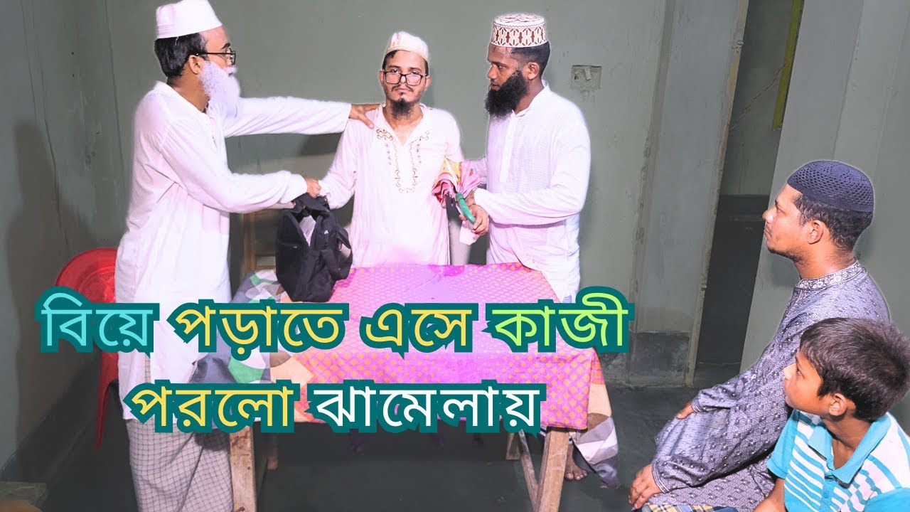 Milon Raju মিলন কাজীর অপমান | milon | kazi | Raju video | Raju Prem Entertainment ...