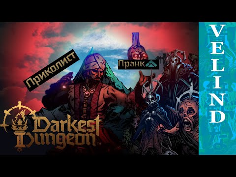 Как не стоит играть в Darkest Dungeon 2