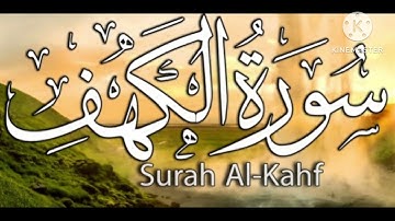 سورة الكهف القارئ نبيل الرفاعي (كاملة)