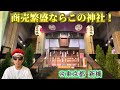 都心にあるパワースポット！3柱の神が宿る『烏森神社』に行った気になれる動画／東京都【パワースポッチャ―】