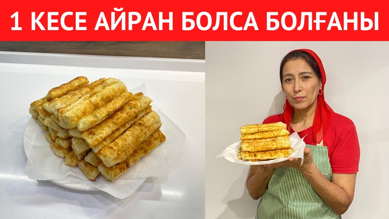 10 АҚ МИНУТТА 1 кесе АЙРАННАН осындай ҮЙІЛІП ТҰРҒАН ЕРЕКШЕ тіскебасар ...