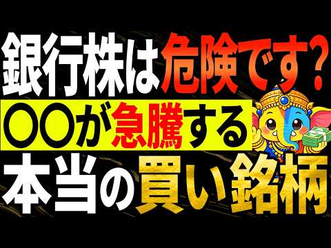 警告。銀行株は一旦売れ！エヌビディア新製品とマイクロン決算が示す「半導体株」本当の買い時