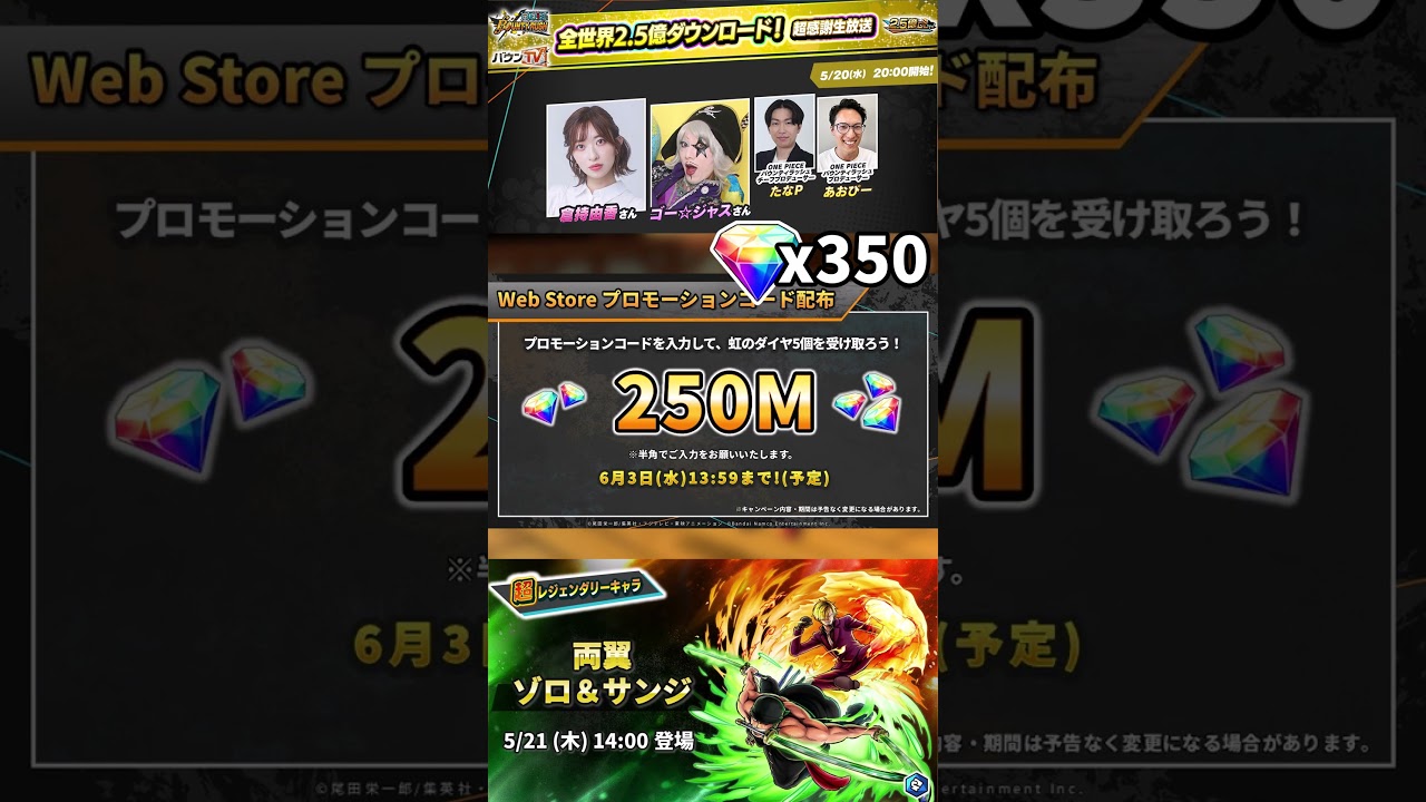 全世界2.5億DL！超感謝生放送！ダイヤまとめ！【バウンティラッシュ】