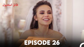 Cruel Istanbul Episode 26 | ظالم استنبول | Urdu Dubbed