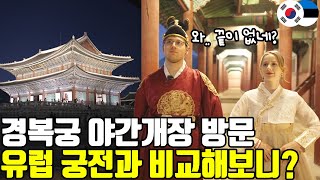 유럽 남동생에게 조선의 자존심 경복궁을 소개했습니다! 아름답고 웅장한 왕궁에 끝없이 놀라는 남동생!ㅋㅋㅋ