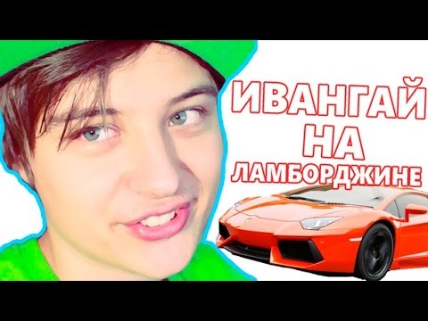 За рулем ламборгини