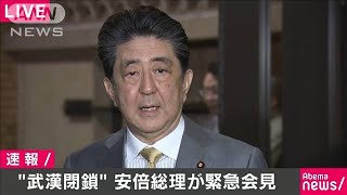 武漢の日本人帰国希望者にチャーター機　安倍総理(20/01/26)