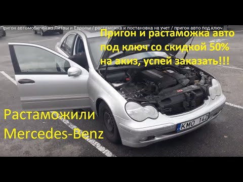 Пригон автомобилей из Литвы и Европы / растаможка и постановка на учет / пригон авто под ключ