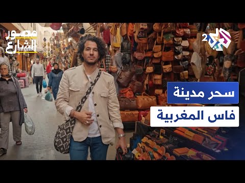 مصور الشارع رحلة في سحر الألوان وأعجوبة المعمار بمدينة فاس المغربية