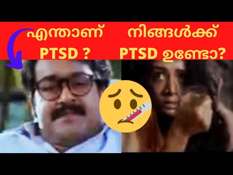 എന്താണ് PTSD,നിങ്ങൾക്ക് PTSD ഉണ്ടോ? in MALAYALAM I What is PTSD? Do YOU HAVE PTSD? I PSYCHOLOGY PARK