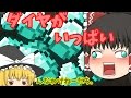 【ゆっくり実況】終わりの見えないマインクラフト Part8