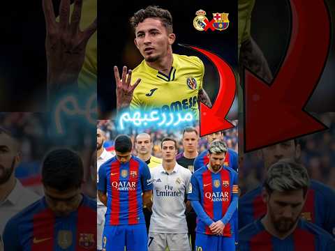 مررعب ريال مدريد و برشلونة جزار فياريال بينو Shorts ريال مدريد