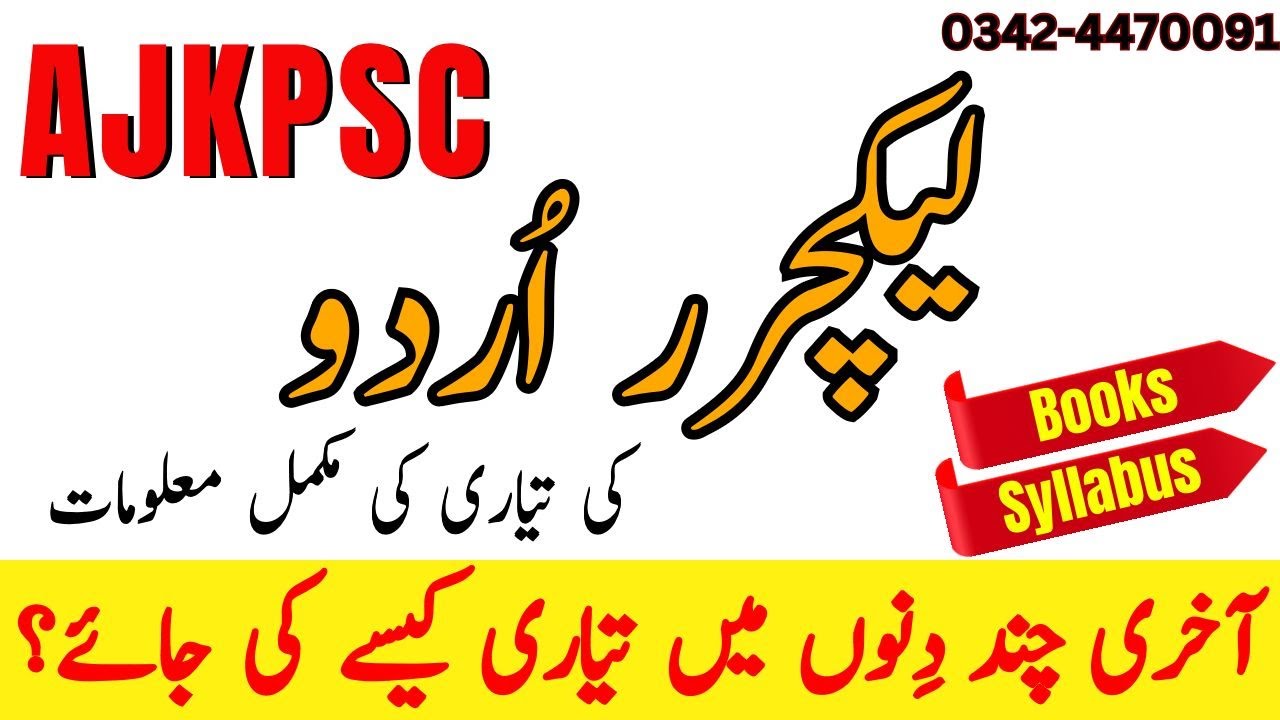 AJKPSC Lecturer Urdu Preparation| AJKPSC Lecturer Urdu Syllabus ...