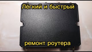 Как быстро починить сгоревший роутер Kroks Rt-Cse m6-G