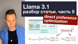 картинка: Llama 3.1: разбор статьи. Часть 5. DPO.