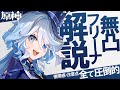 【原神】新★5「フリーナ」流石に全ての性能が圧倒的です│無凸使用感と注意点・使い方解説・オススメ聖遺物ビルド説明