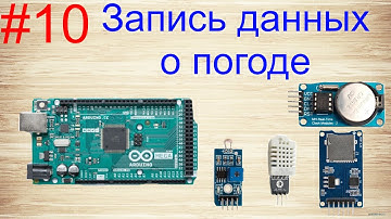 Запись данных о погоде с помощью Arduino. Создание графиков