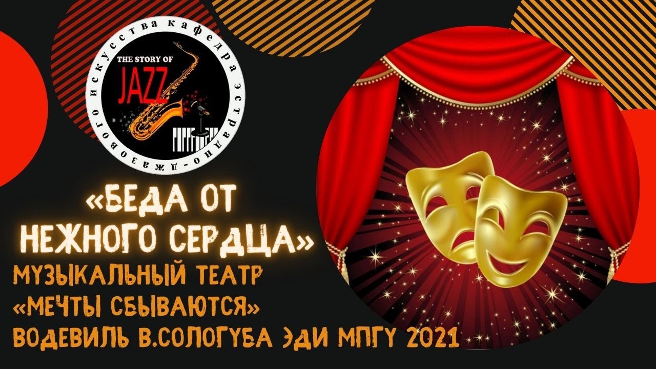 театр мечты. театр мечты. театр мечты остров мечты. театр мечты олд траффорд рисунок. театр танца аллегро.