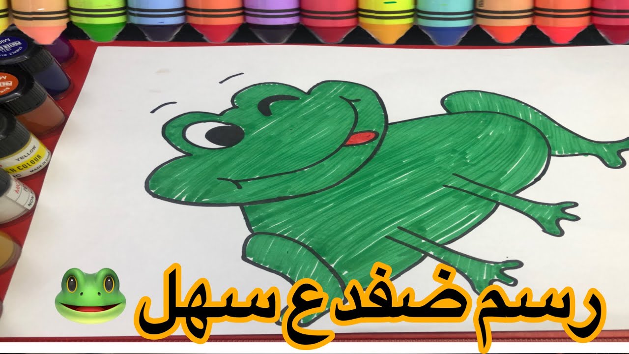 رسم ضفدع 🐸 سهل للاطفال /رسم سهل /رسومات رائعه @kok685 - YouTube
