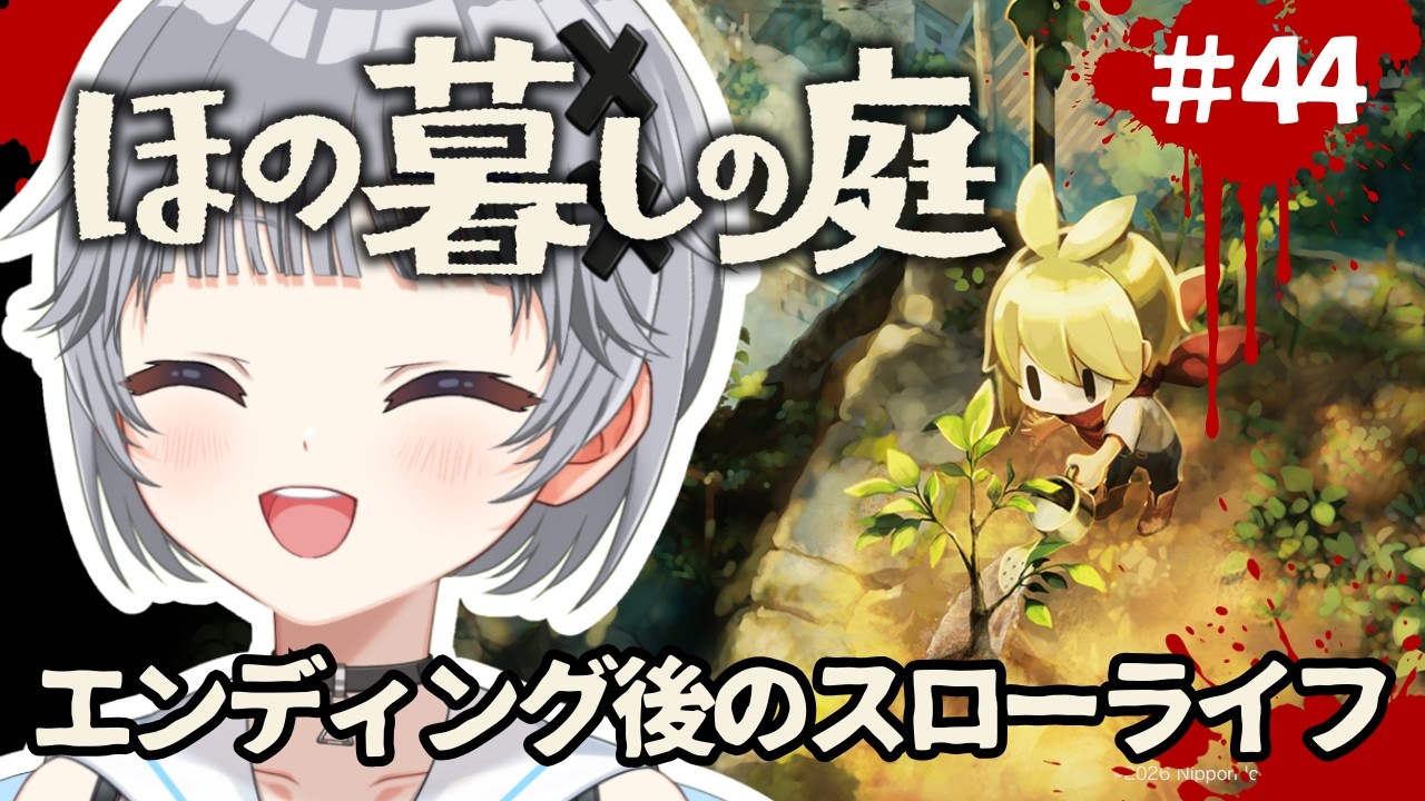 【ほの暮しの庭】#44 ☃️2年目の冬☃️ストーリー完結後の村でスローライフを満喫したい朝活【猫乃間うと/パレデミア学園】 #うとすとりぃむ #新人vtuber
