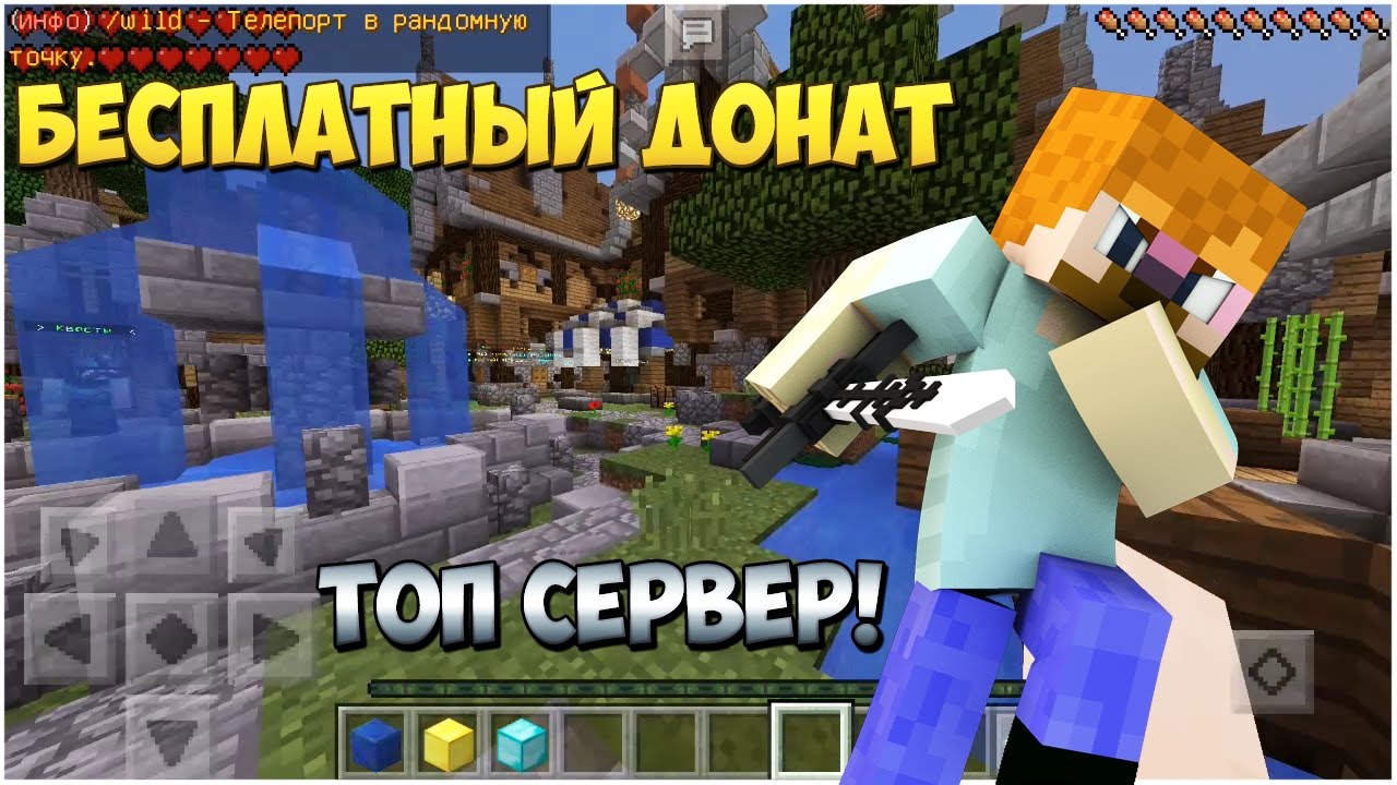 сервера майнкрафт с вип бесплатно #10