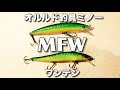 オルルド釣具ミノーとメガバスワンテンを比較してみた