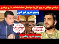 تازه نن د ولسي جرګې غړو يو ځل بيا خوشحال سعادت ته خبرداری ورکړي ويډيو ضرور وګوری تازه نن د ولسي جرګې غړو يو ځل بيا خوشحال سعادت ته خبرداری ورکړي ويډيو ضرور وګوری