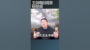 中印边境冲突始作俑者就是习近平/王剑每日观察 #shortsviral #shortsfeed #shortsvideo