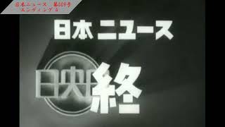 エンディング A【009-08】【昭和21（1946）/03/14 木曜赤口】【♪キージェ中尉】