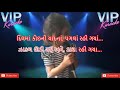 Dil Ma Koi Ni Yaad Na Pagla Rahi Gaya Karaoke Gujarati Song With Scrolling Lyrics Mp3 Song