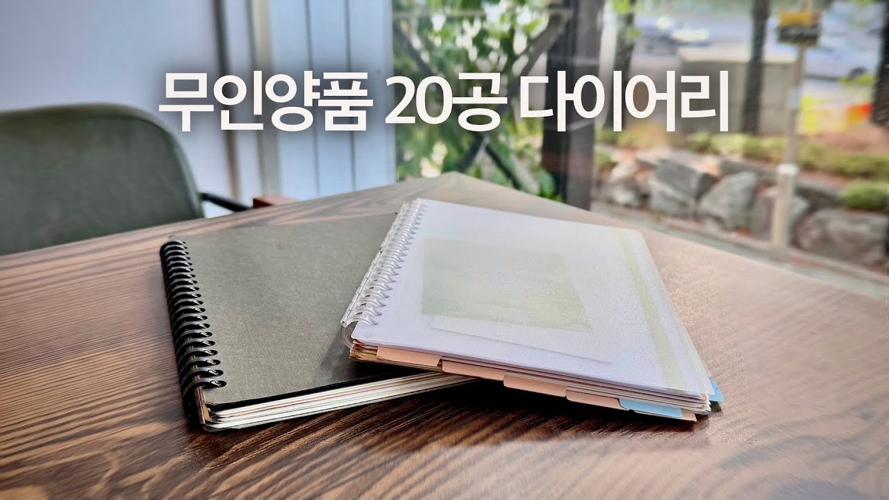 실용성 甲 시스템 다이어리를 찾는다면