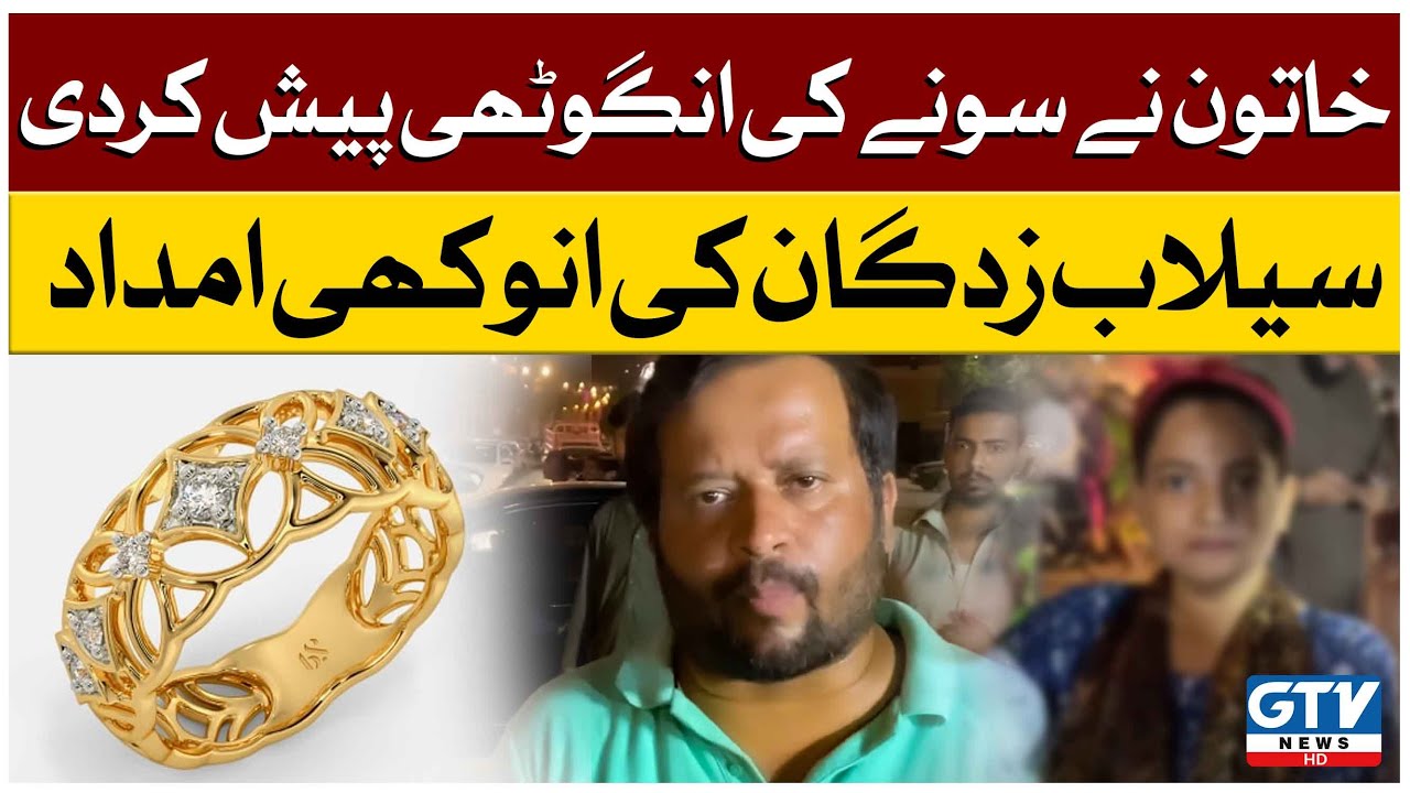 Woman Donate Gold Ring To JDC Foundation | Aurat Ne Apni Gold Ring JDC Ko Donate Kardi  | GTV News