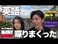 【英会話のリアル】ポーランドの旧市街を地元美女に案内してもらった