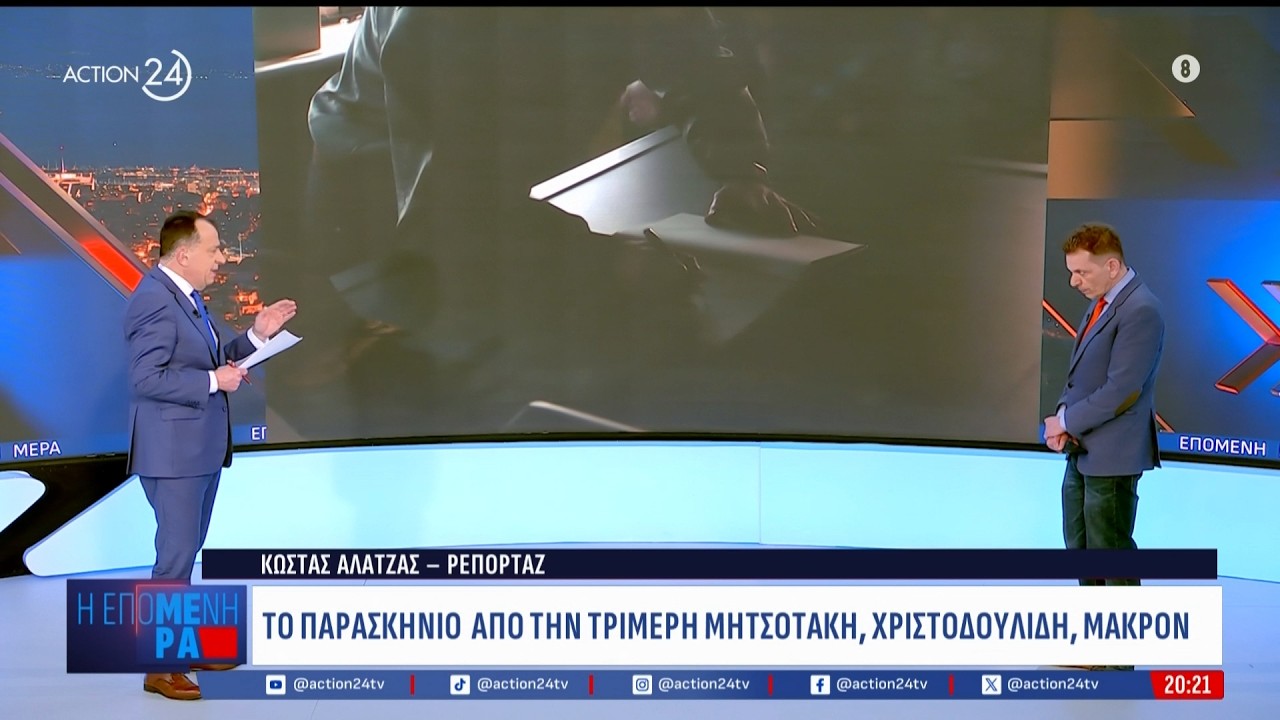 Το παρασκήνιο από την τριμερή Μητσοτάκη, Χριστοδουλίδη, Μακρόν | ACTION 24