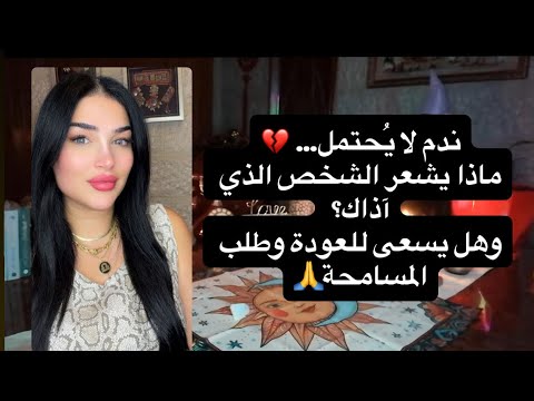 حاله في البعد💔جرحك ويعيش ندمًا قاسيًا الآن… صدمة الفراق قلبت حياته💔ويريد العودة مهما كان الثمن🙏
