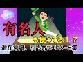 【モチベアップ】有名人の引き寄せエピソード