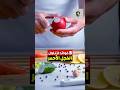 خمس فوائد لتناول الفجل الأحمر خضار فوائد معلومة طعام معلومات ريلز هل تعلم