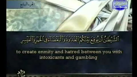 تحميل يا ايها الذين امنوا انما الخمر والميسر والانصاب والازلام رجس من عمل الشيطان مشاري