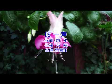 叹十声_范倩萍KTV专辑_KARAOKE-高清_MP4_2021_分享唱片(马) * 星星制作_SING SING PRODUCTION *