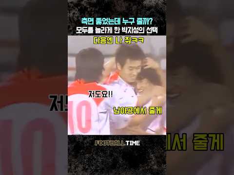박지성의 최종 <strong>선택</strong>!