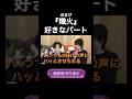 『熾火』好きなパート #龍tube #龍宮城