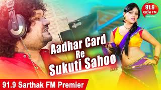 Sukuti Sahoo Song Aadhaar card link in fecebook